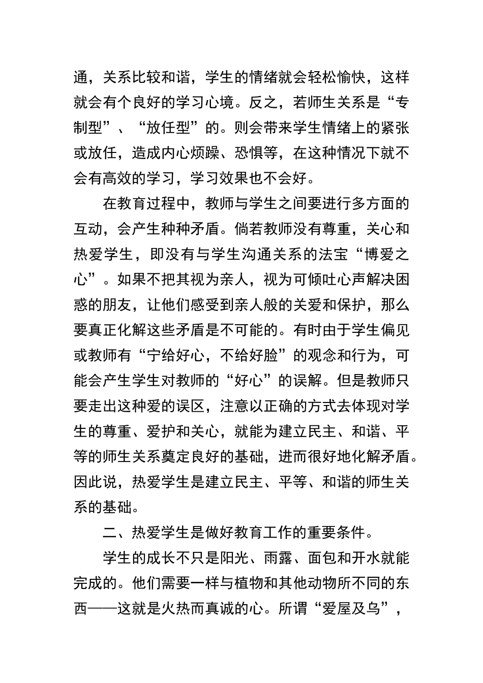 师德师风优秀演讲稿范文精选.docx_第2页