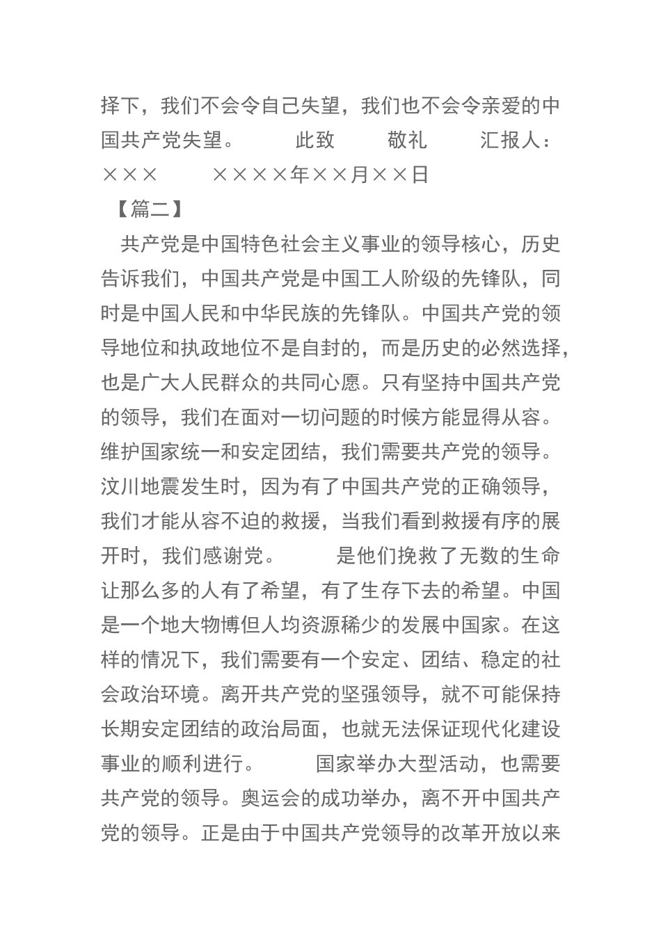 入党积极分子心得体会【四篇】合辑.docx_第3页