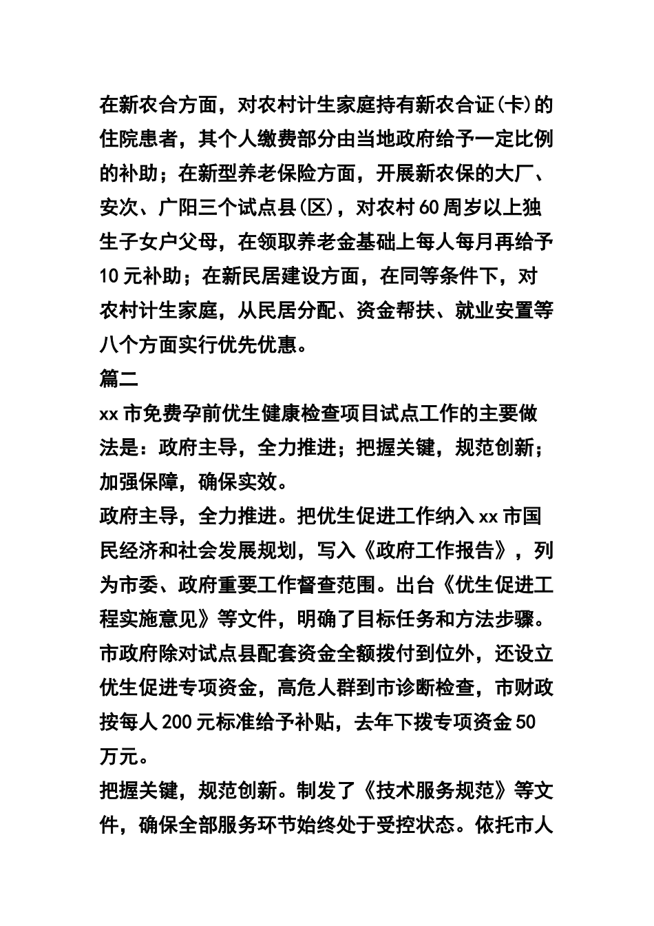 人口和计划生育工作会议发言稿两篇及会议主持词.docx_第2页