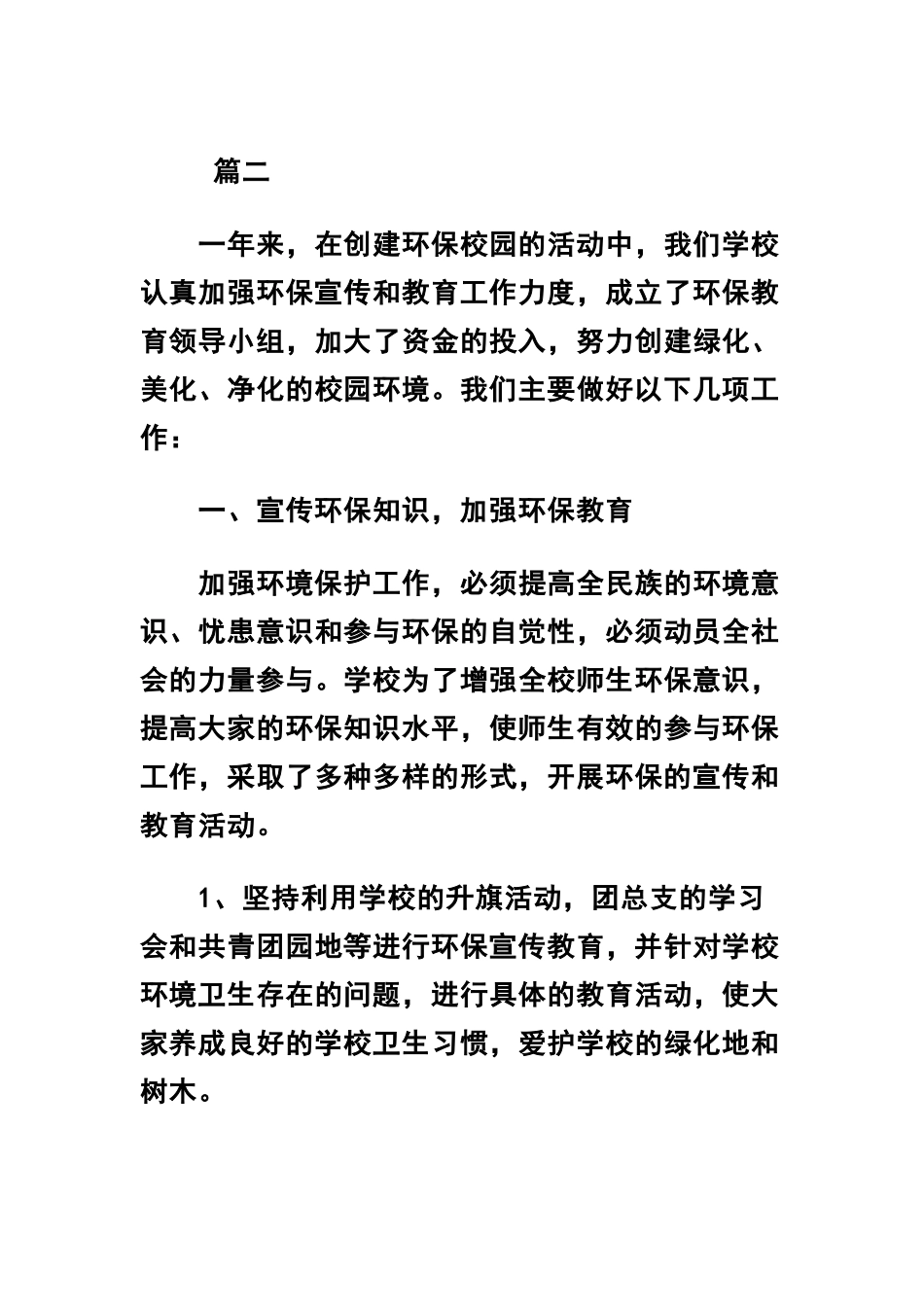 关于学校环保教育工作总结范文4篇.docx_第3页