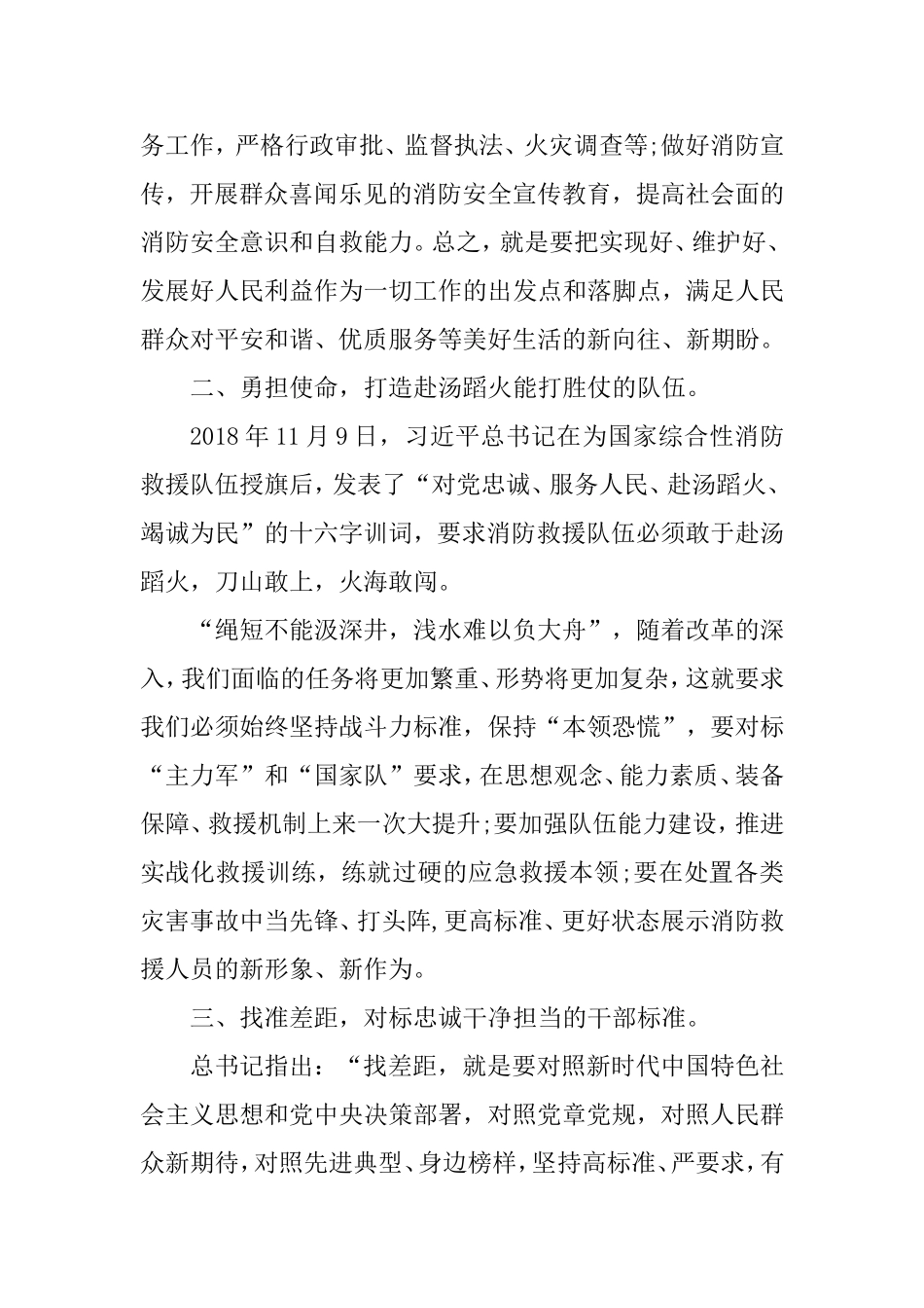 主题教育读书班研讨发言（消防员）.doc_第2页