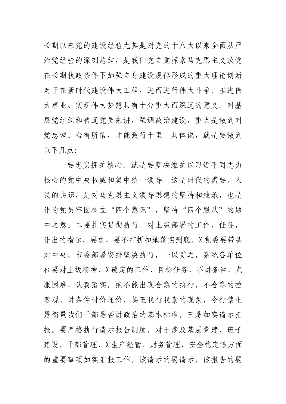 党性锤炼永恒主题心得体会研讨发言.docx_第3页
