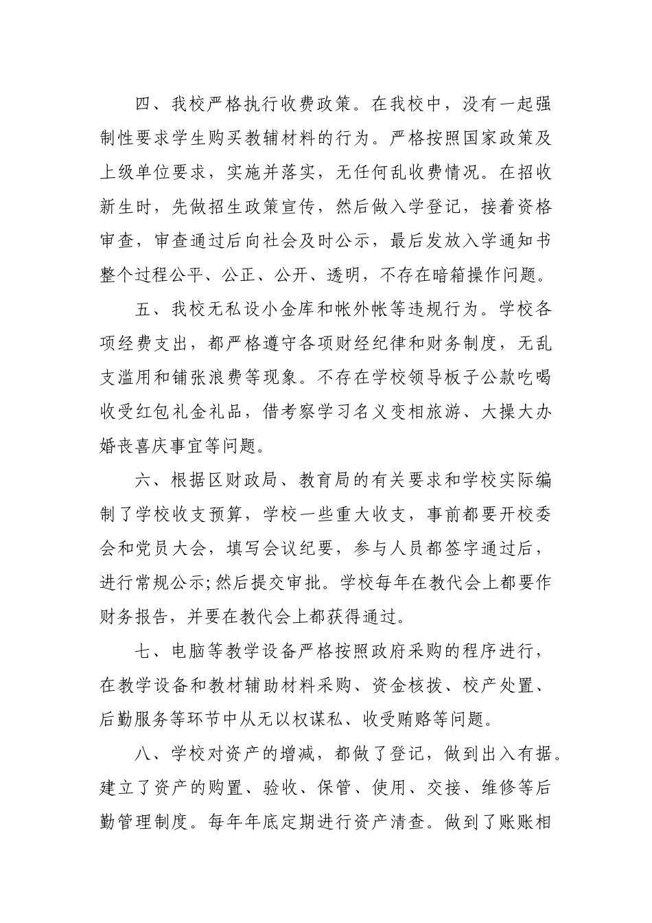 学校侵害群众利益不正之风腐败问题整治工作自查报告.docx_第2页