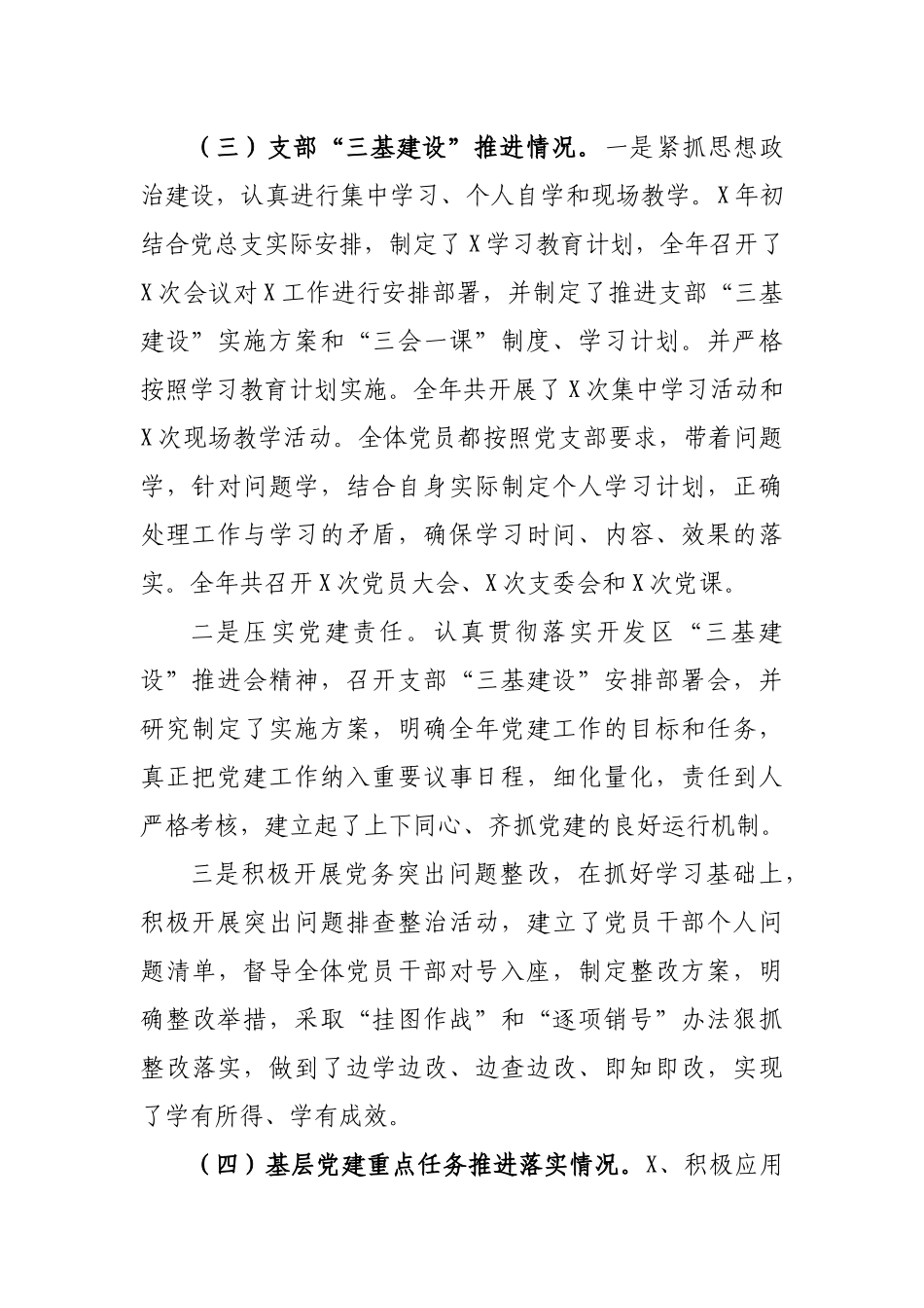 建设局党支部书记个人述职报告.docx_第2页