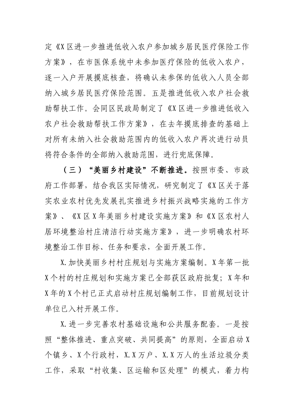 农业农村局2019年工作总结2020年工作计划.docx_第3页