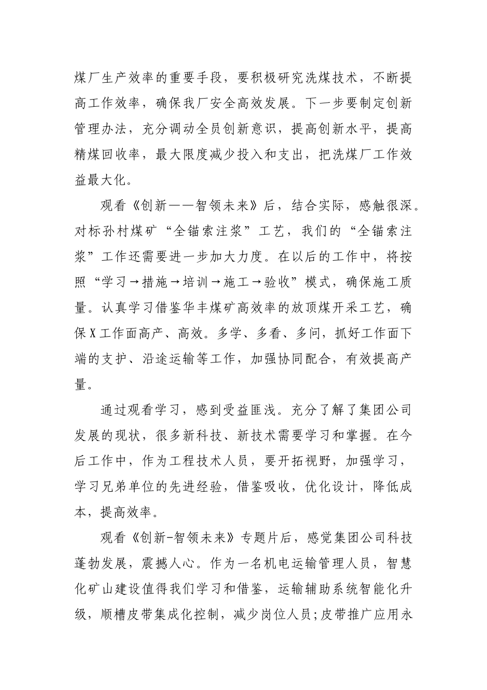 煤矿观看创新智领未来专题片有感.docx_第2页
