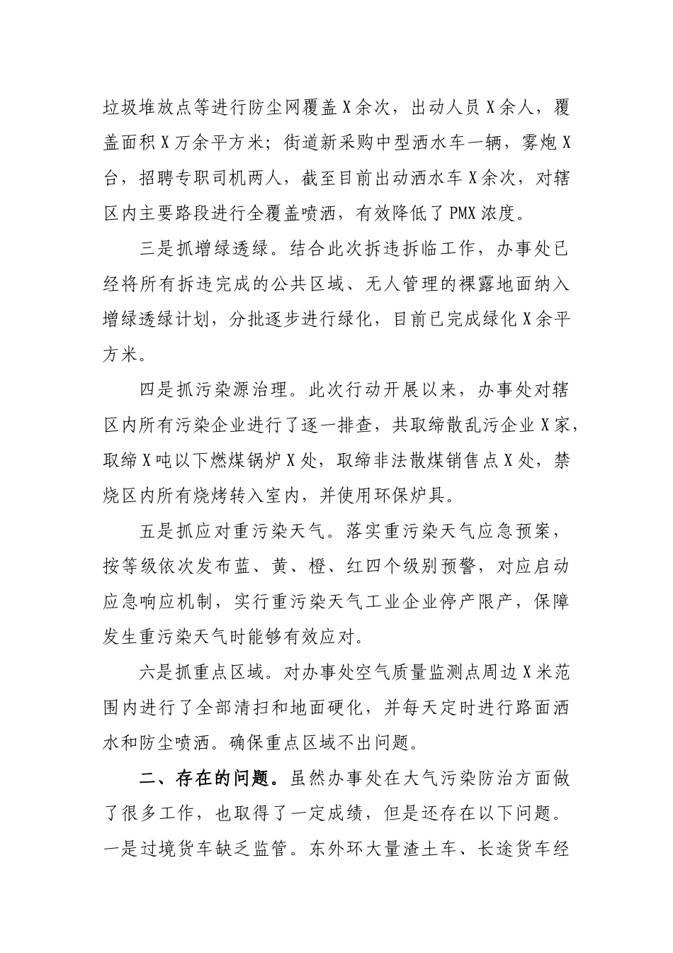 乡镇街道大气污染防治工作总结汇报.docx_第2页