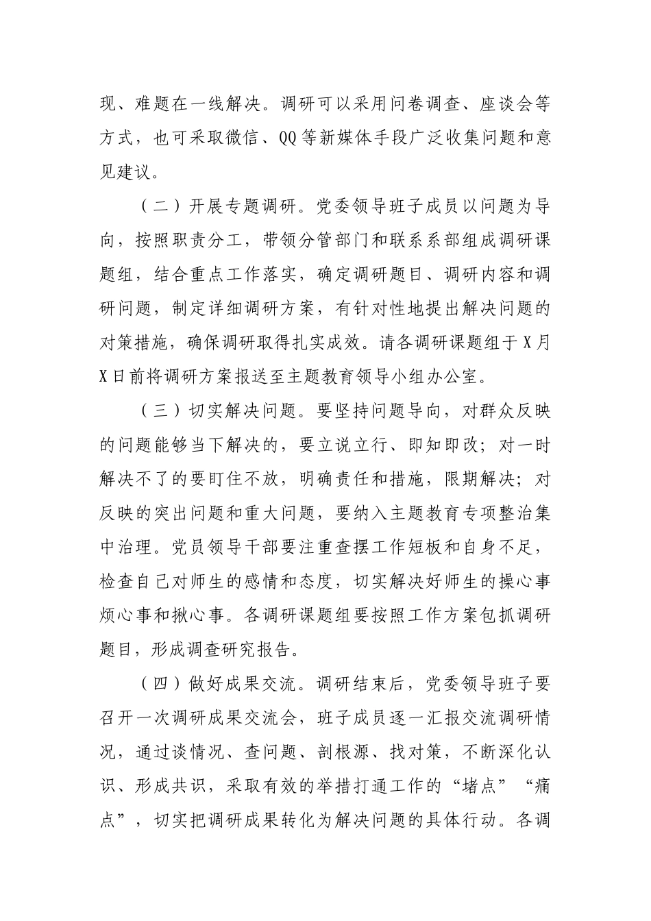 医学院开展调查研究工作方案.docx_第2页