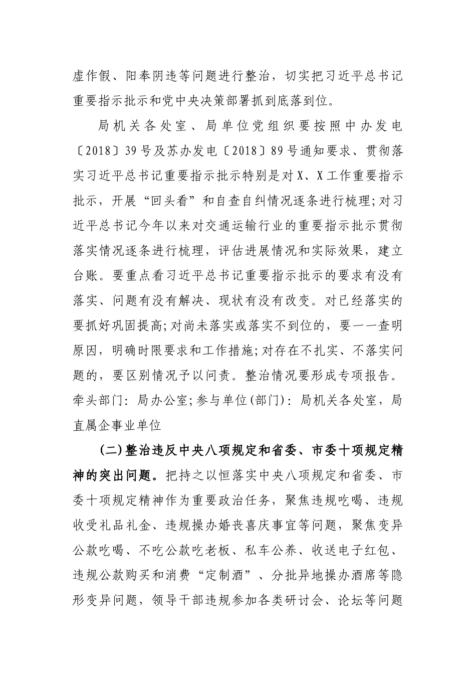 机关单位教育活动专项整治工作方案.docx_第2页
