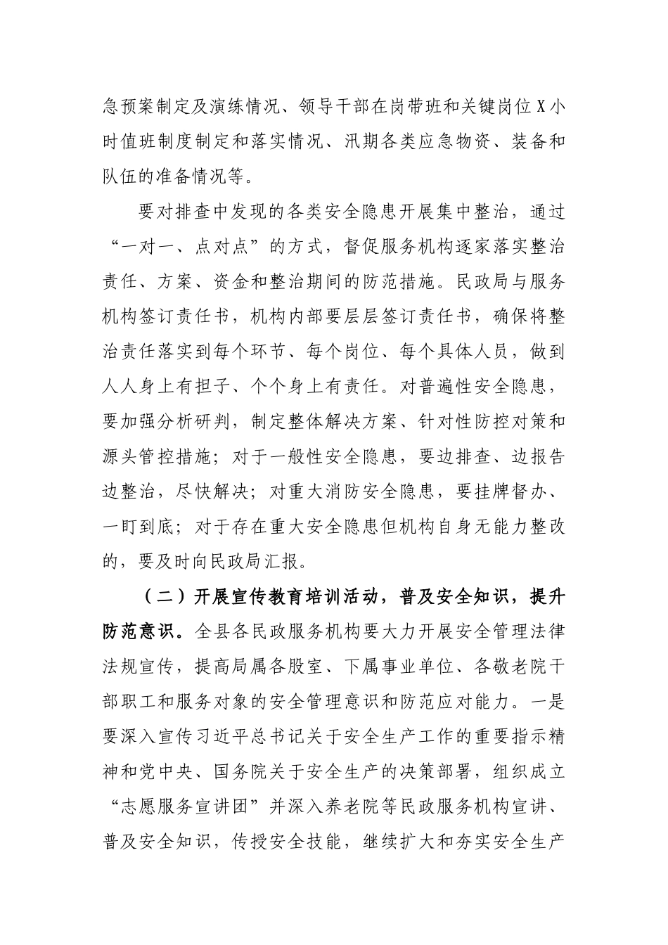 民政局安全生产月活动方案.docx_第2页