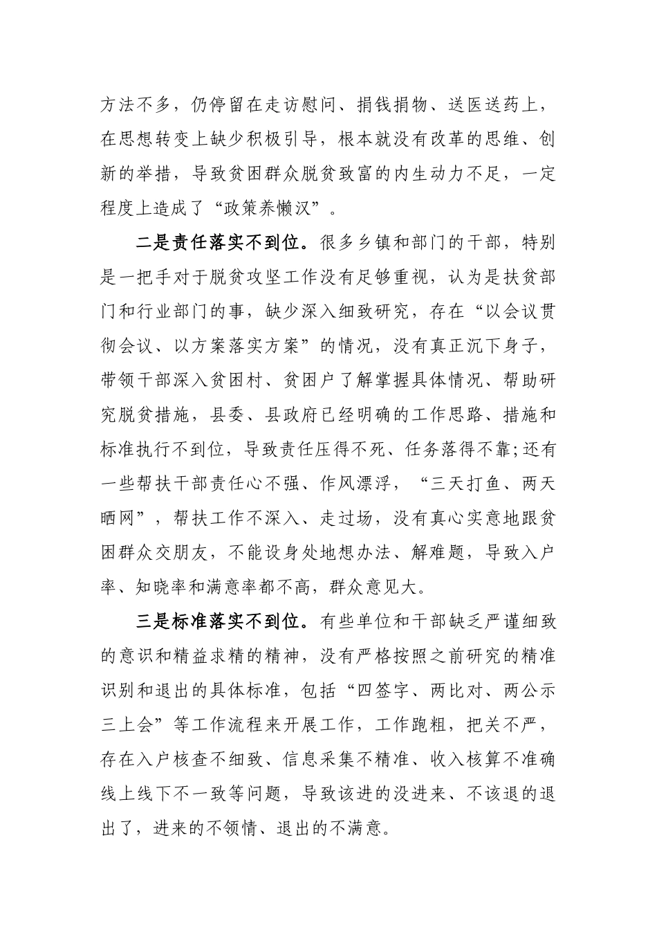 2019年脱贫攻坚回头看工作推进会讲话.docx_第2页