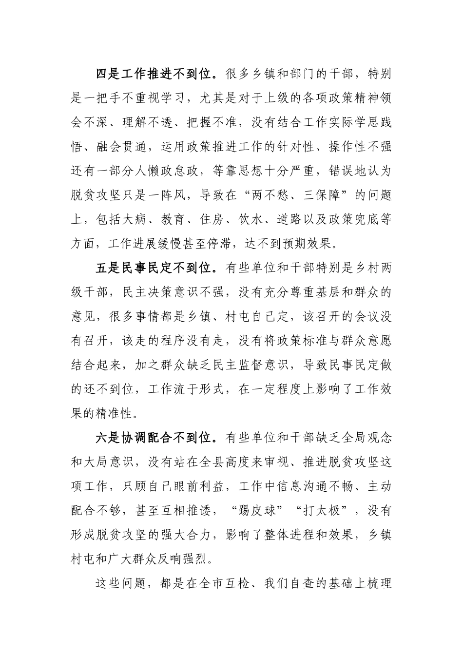 2019年脱贫攻坚回头看工作推进会讲话.docx_第3页