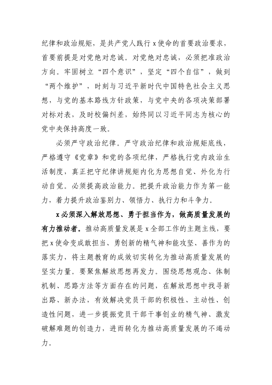 奋发作为担使命心得体会研讨发言.docx_第2页