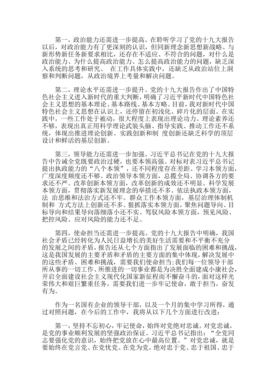 2019个人党性分析材料.doc_第2页