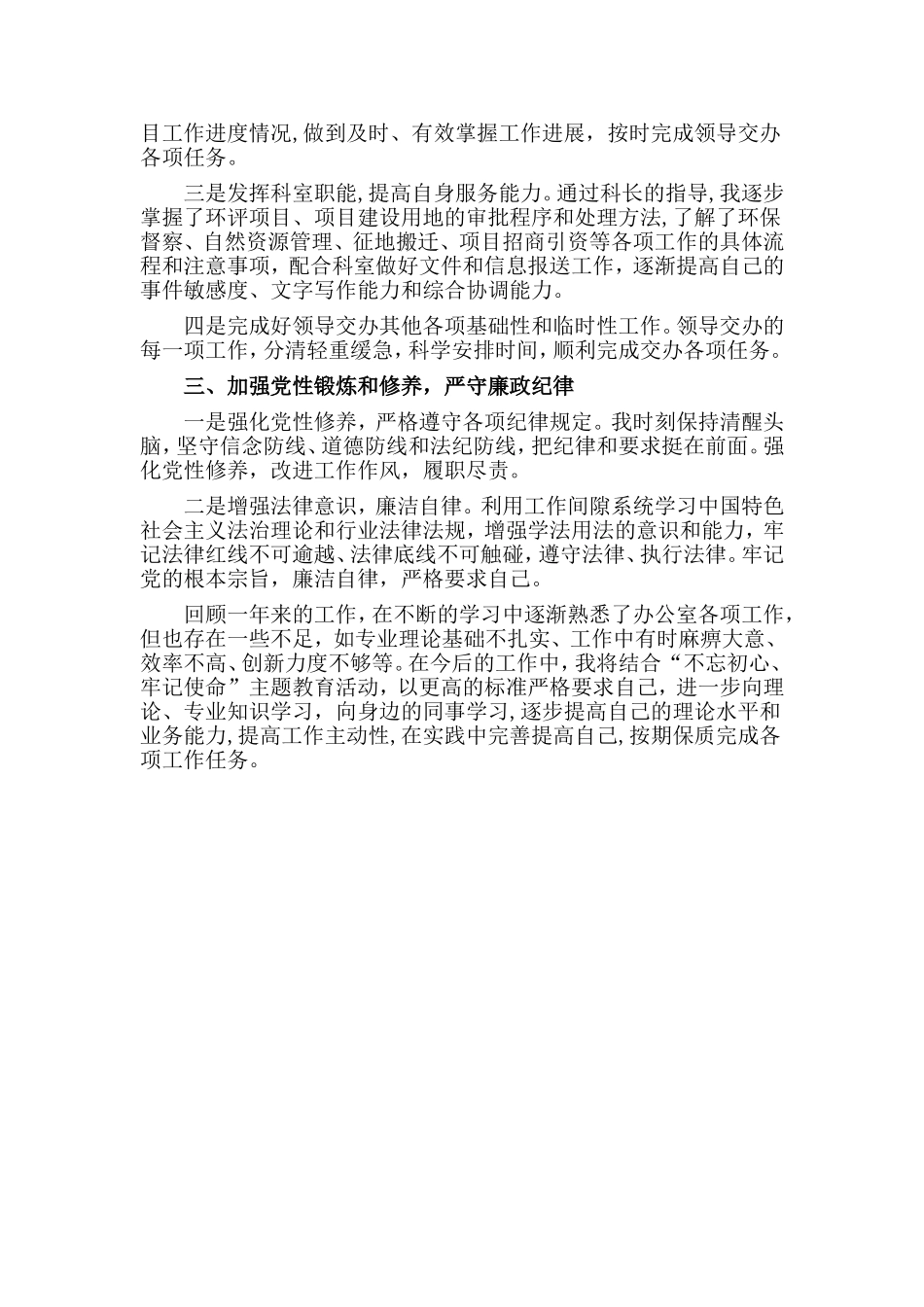 办公室个人转正述职报告材料.doc_第2页