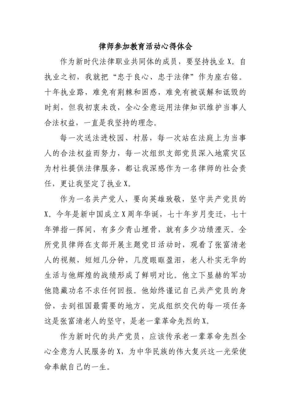 律师参加教育活动心得体会.docx_第1页