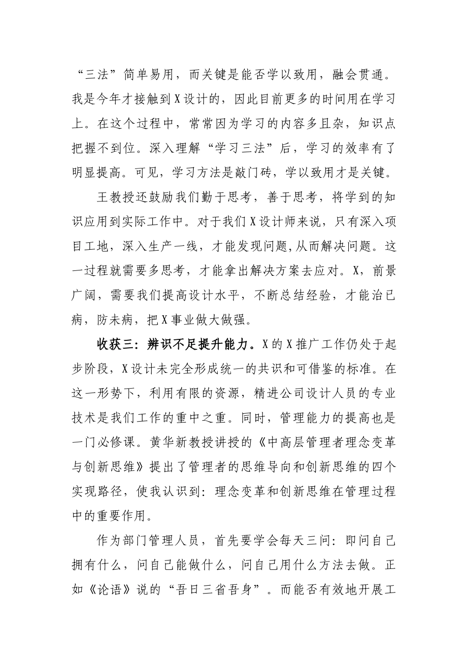 参加公司综合素质能力提升专题培训学习心得.docx_第2页