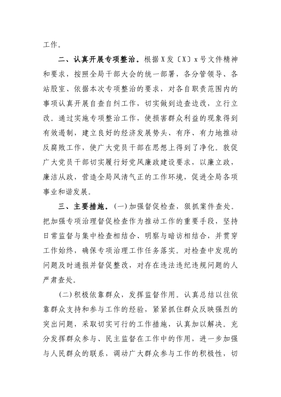 机关单位侵害群众利益的不正之风腐败问题整治总结汇报.docx_第2页