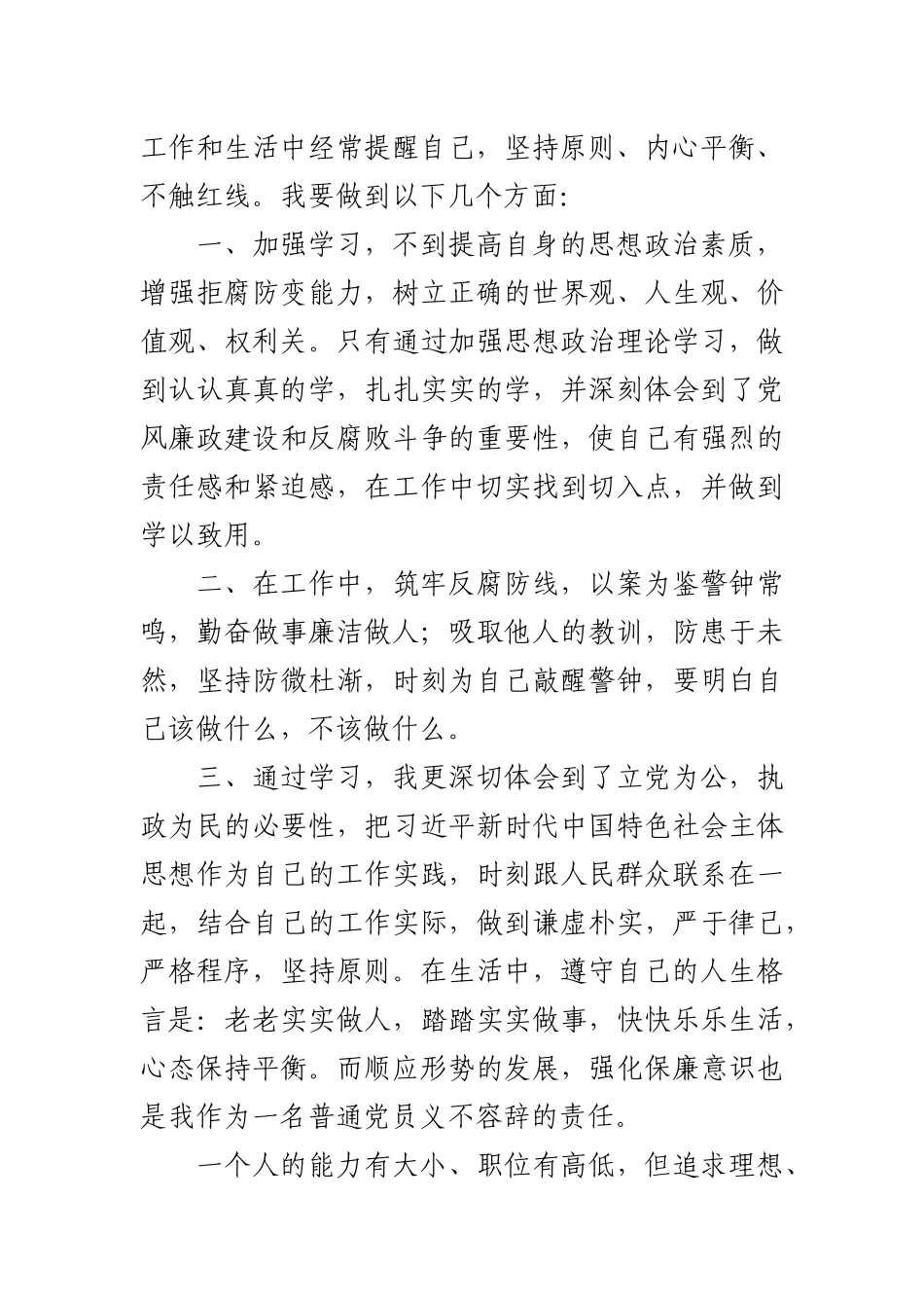 观看巡视利剑心得体会.docx_第2页