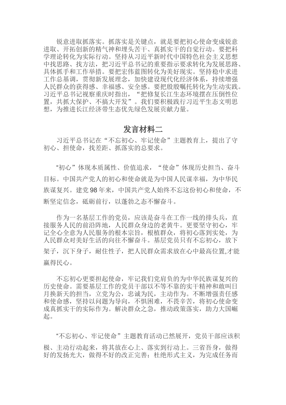 2019年某党员个人干部对照党章党规找差距研讨发言材料两份合集.docx_第2页