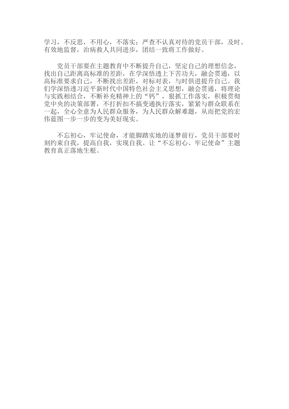 2019年某党员个人干部对照党章党规找差距研讨发言材料两份合集.docx_第3页