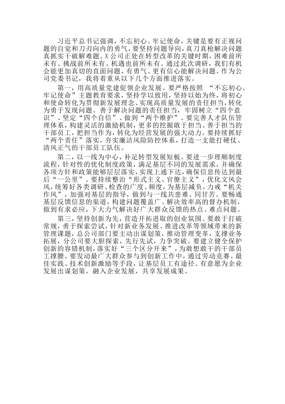 某企业发展面临问题困难专题调研报告材料.doc_第3页