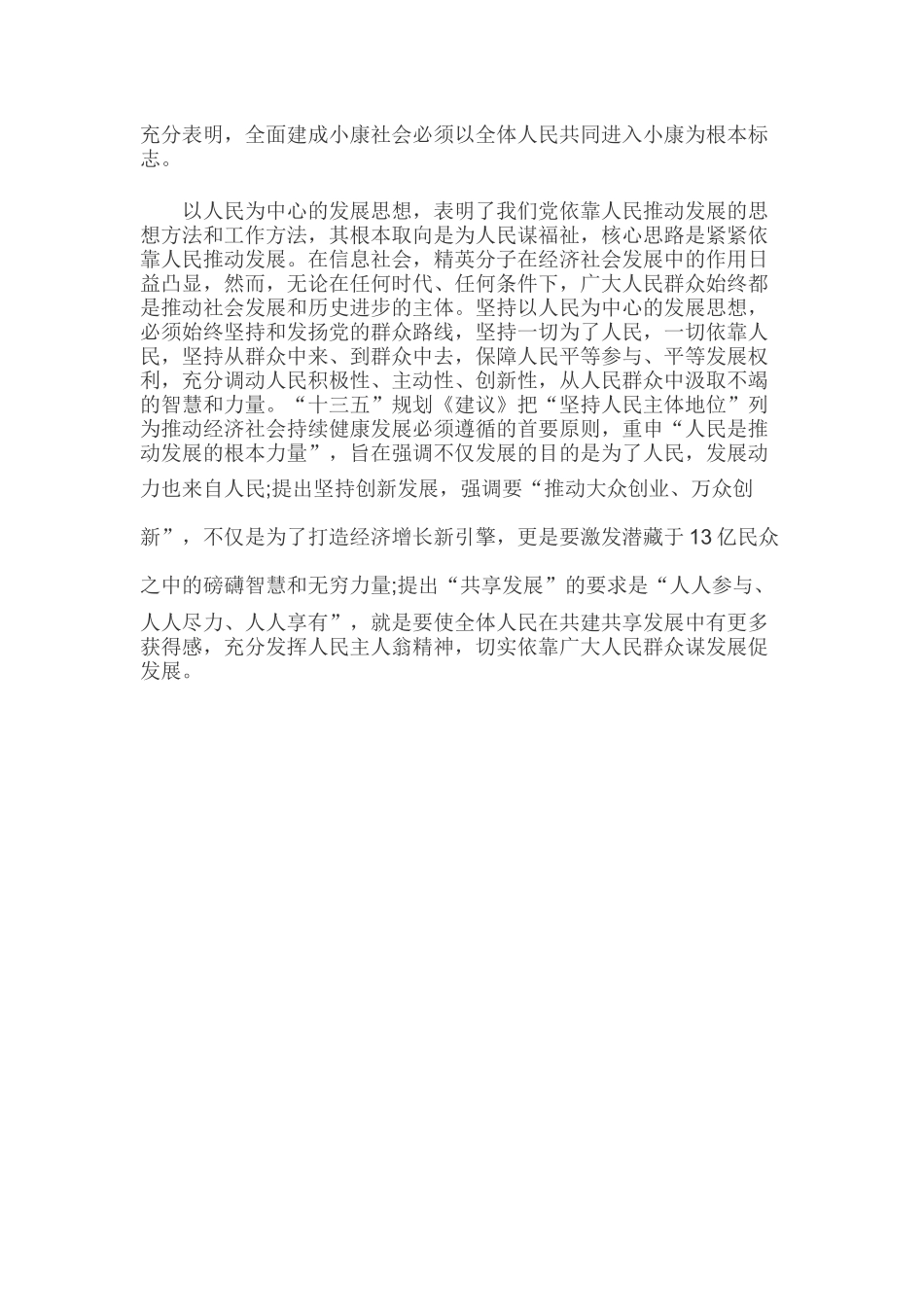 2019年坚持以人民为中心的发展思想心得范文1520字稿.docx_第2页