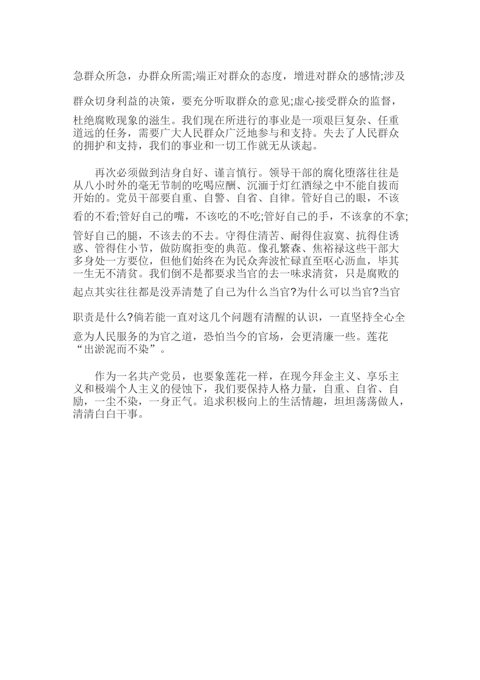 个人党风廉政建设方面存在的问题整改措施范文.docx_第2页