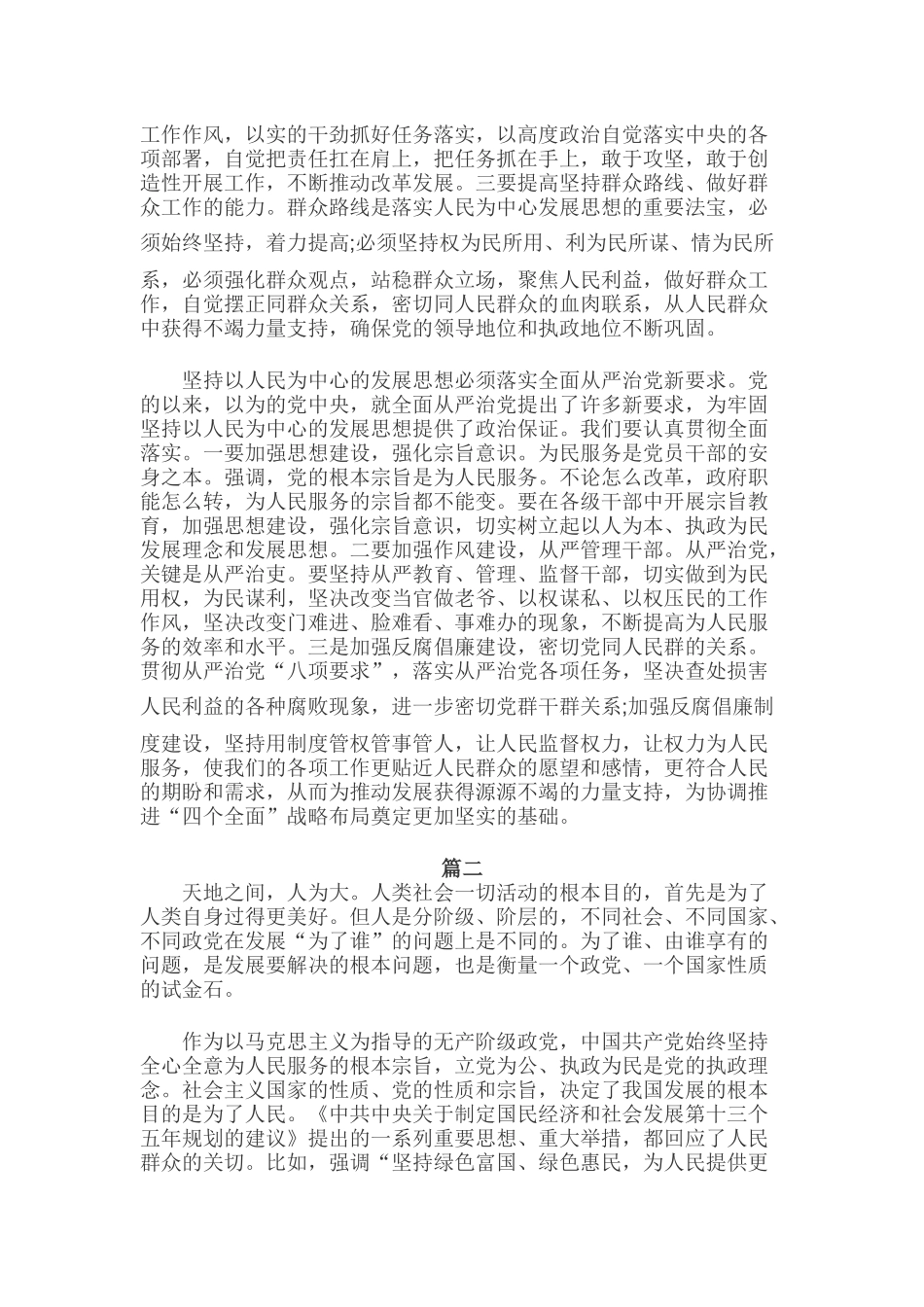 2019年坚持以人民为中心的发展思想学习心得体会范文两篇.docx_第2页
