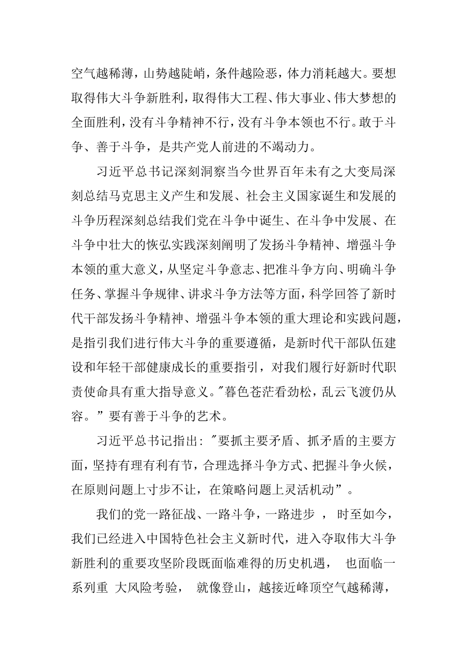 第二批主题教育研讨发言：发扬斗争精神 提高斗争本领.doc_第2页