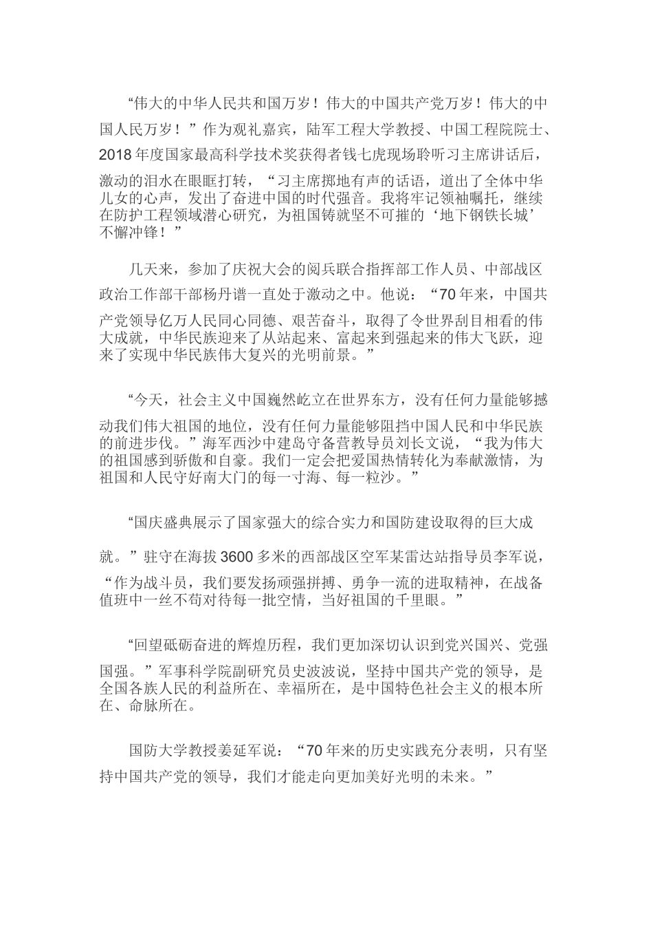 学习国庆节讲话心得体会两份合集.docx_第3页