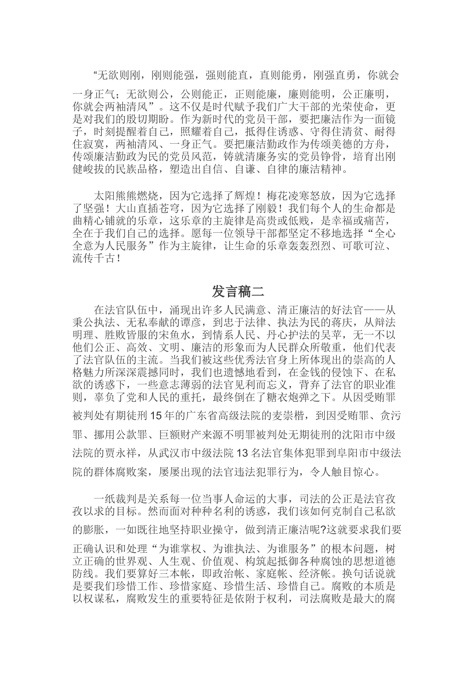廉政专题讨论发言稿三份汇编.docx_第2页