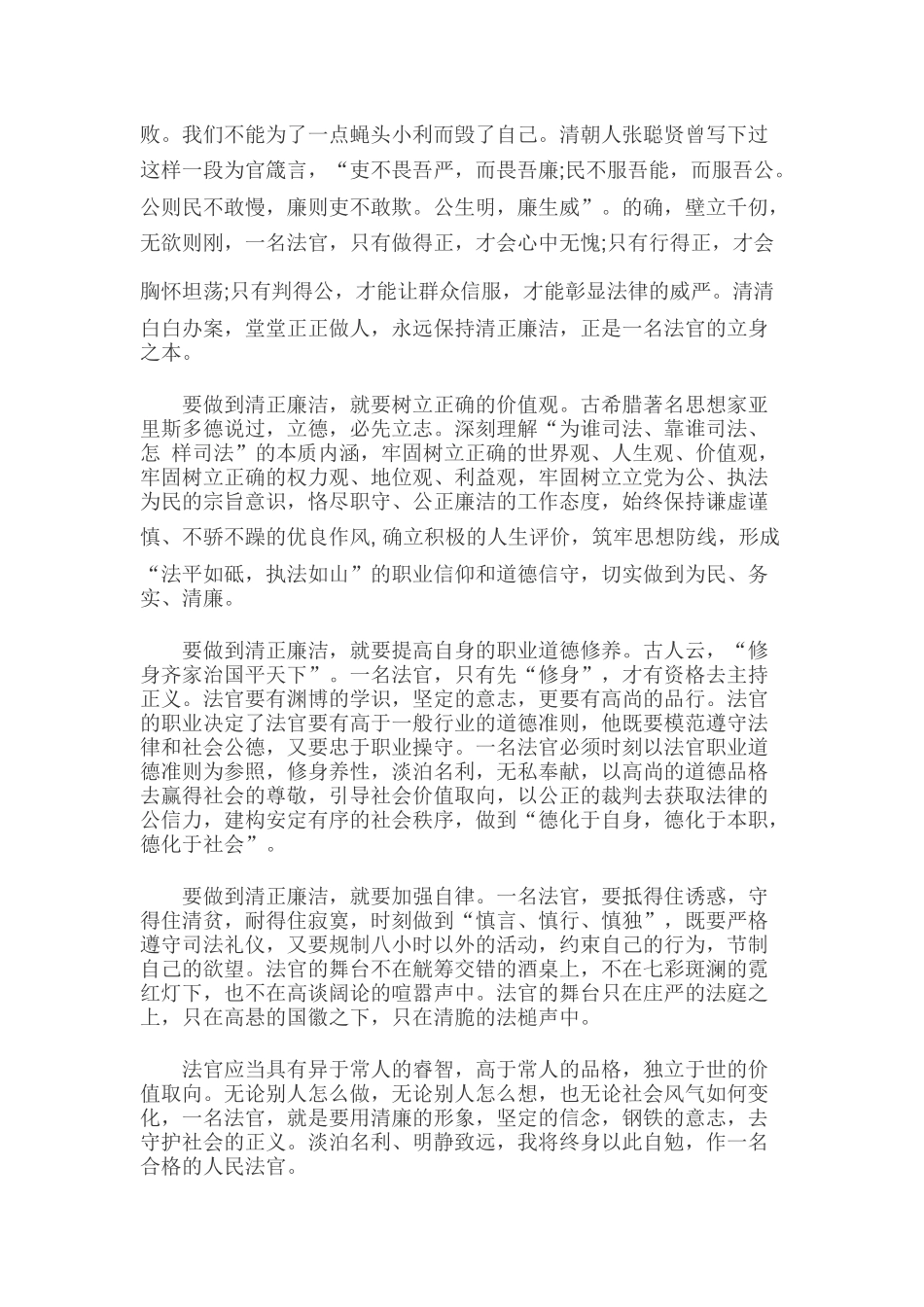 廉政专题讨论发言稿三份汇编.docx_第3页