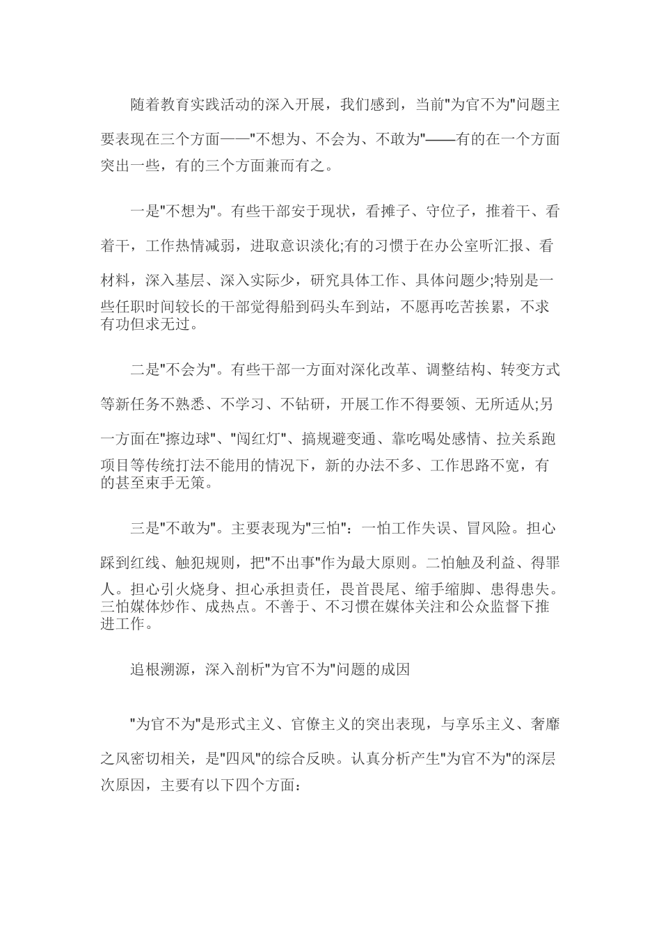 2019年党员个人在担当作为方面存在的问题清单范文.docx_第2页
