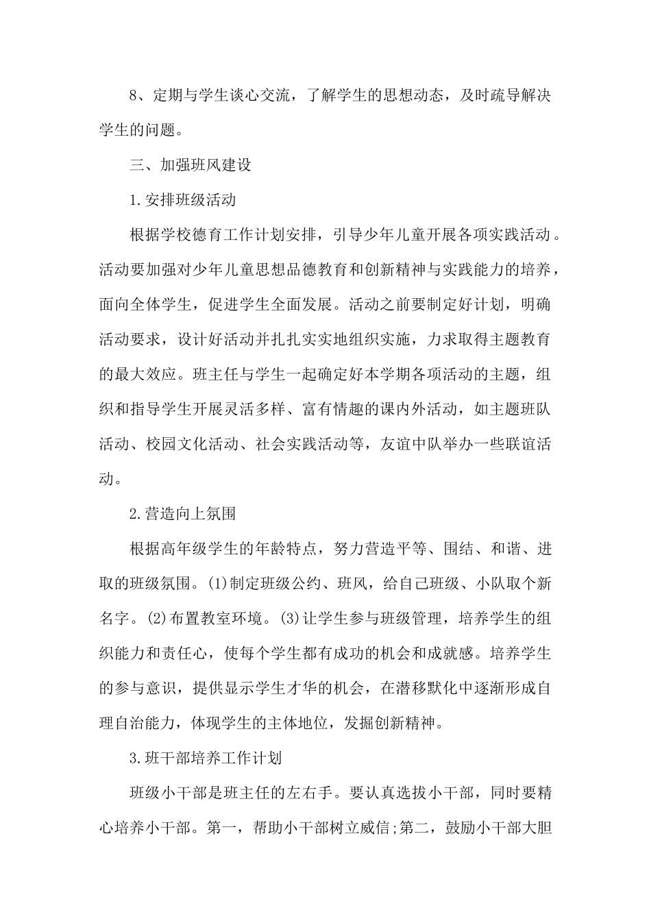 学校班主任个人教学工作计划范文.docx_第2页