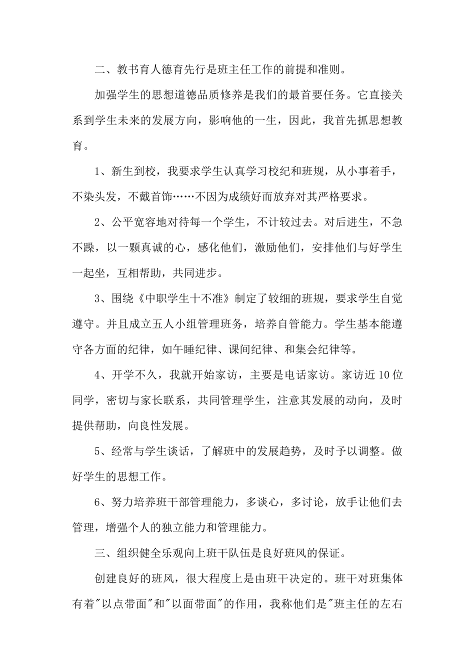 中职的班主任工作总结.docx_第2页
