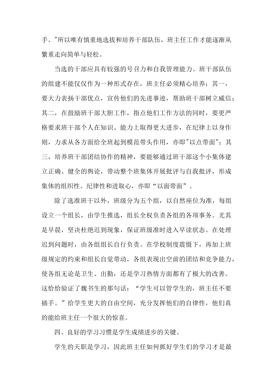 中职的班主任工作总结.docx_第3页