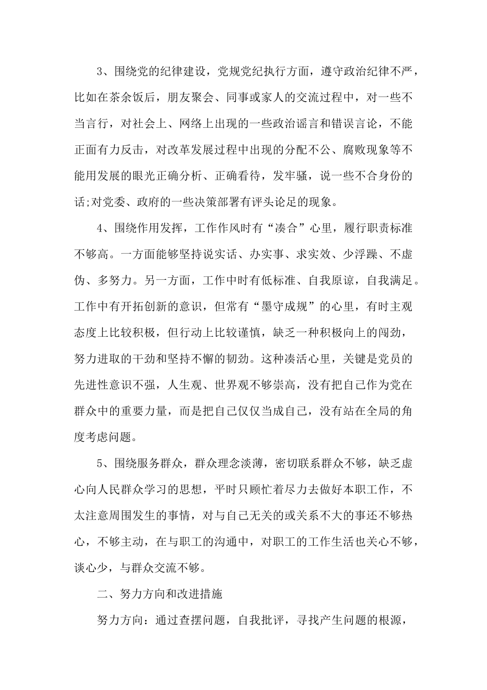 专题党课找差距专题报告.docx_第2页