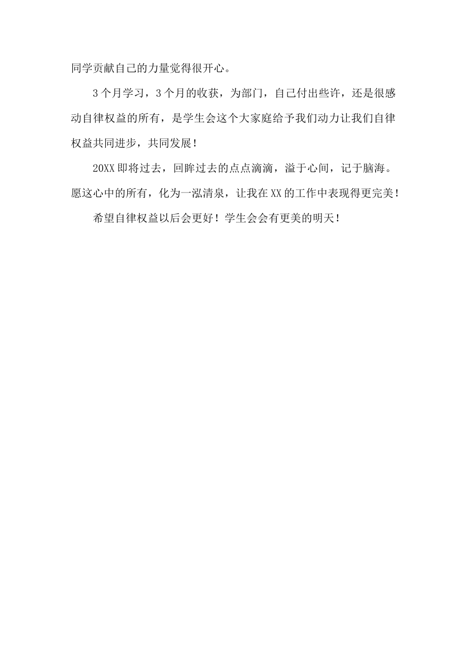 学生会年终工作总结.docx_第3页