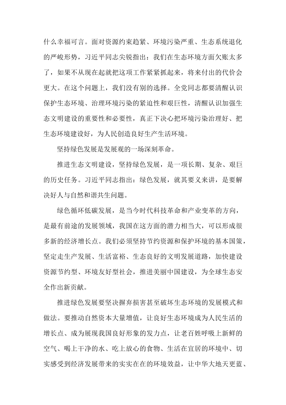 领导干部学习纲要心得体会.docx_第2页