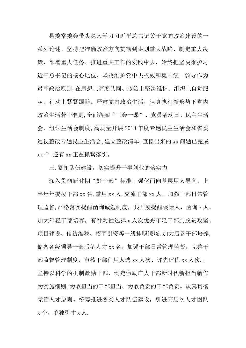 推进党风廉政建设和反腐败工作总结.docx_第2页