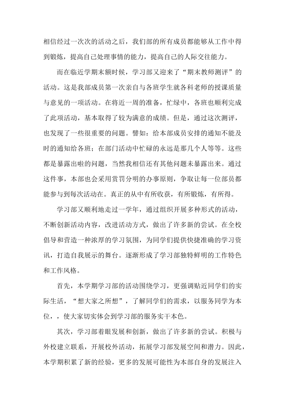 学生会学习部个人工作总结范文.docx_第3页