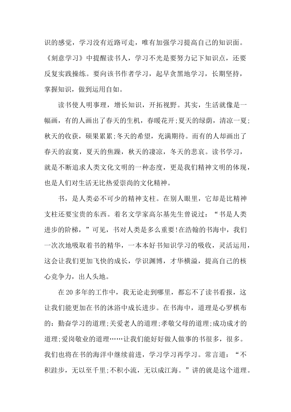 品读《刻意学习》心得体会2篇.docx_第2页