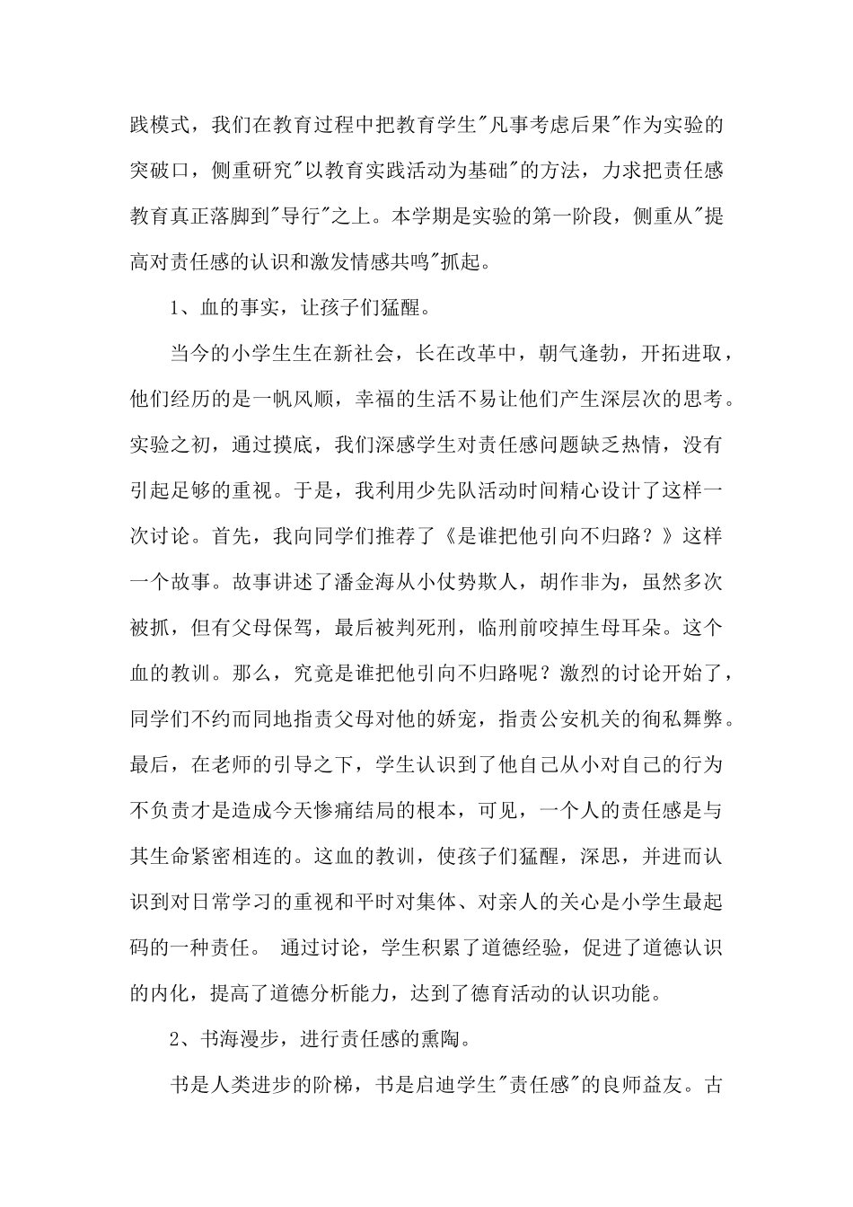 认识情感行为工作总结.docx_第3页