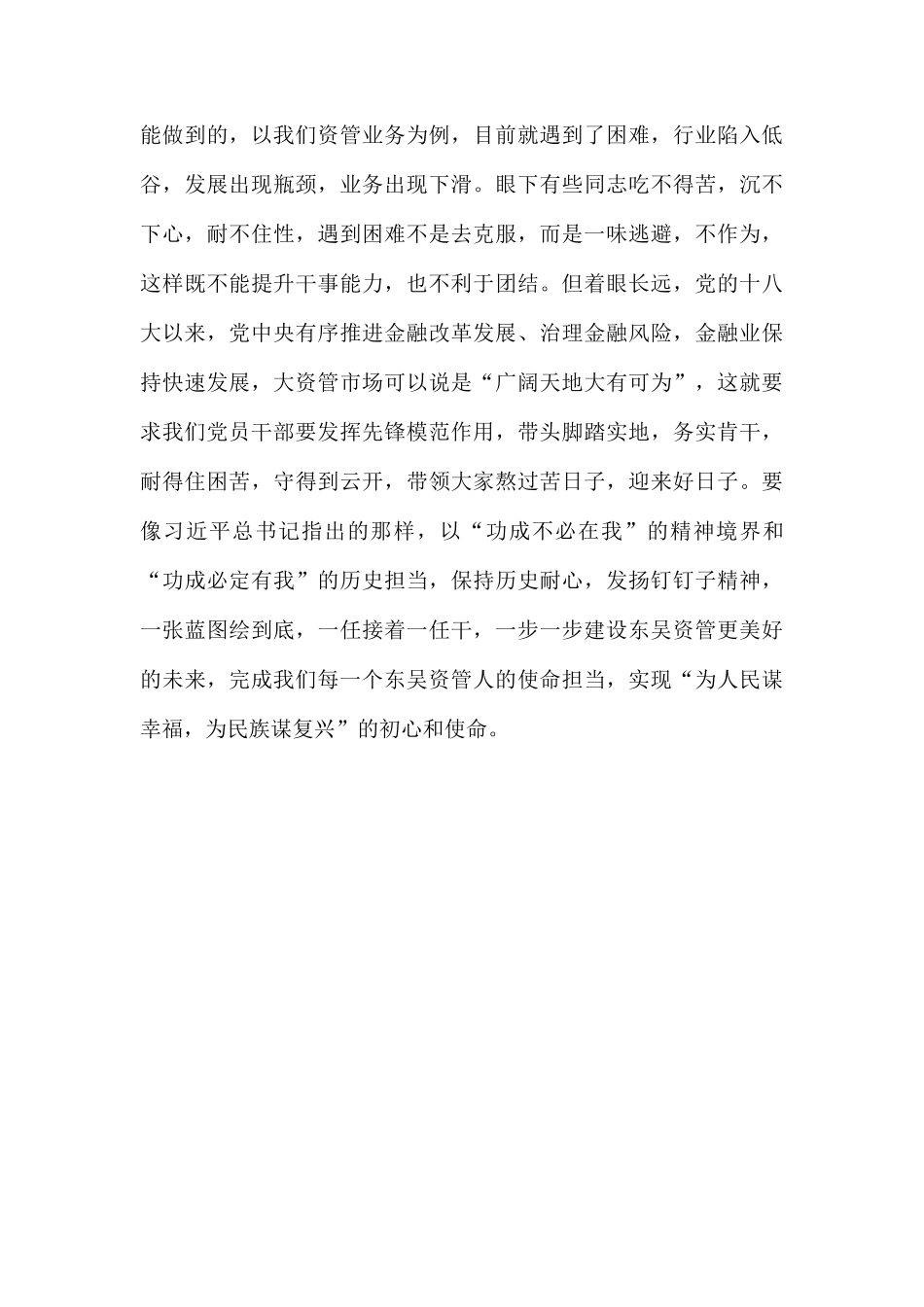 总经理学习纲要心得体会.docx_第3页