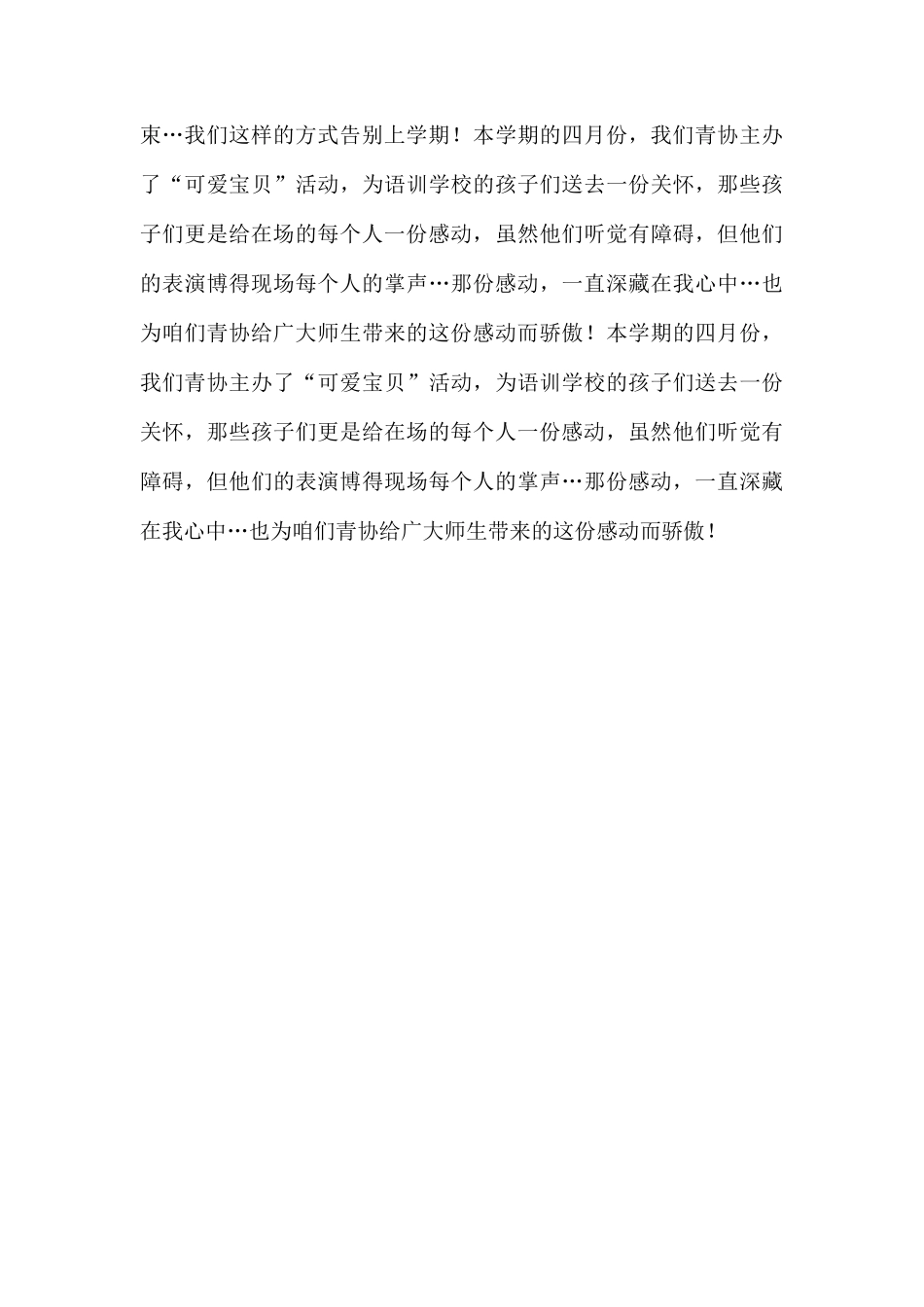 青协个人工作总结.docx_第2页