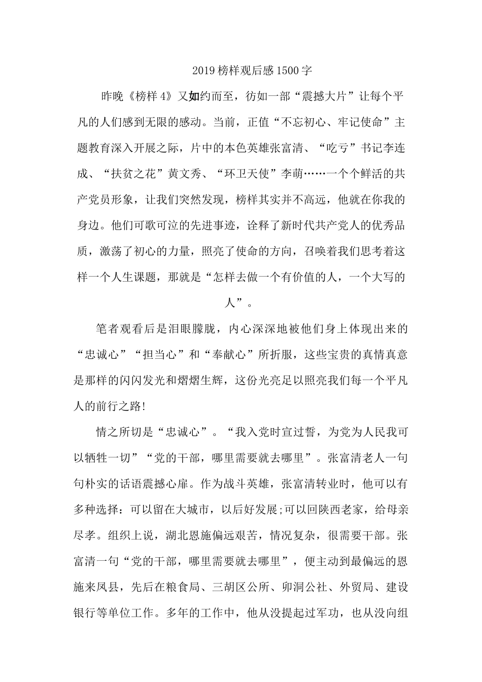 2019榜样观后感1500字.docx_第1页