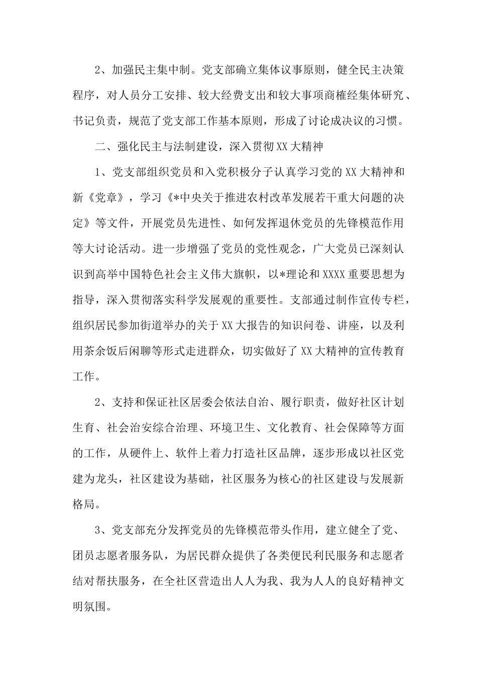 2019社区党建工作总结范文.docx_第2页