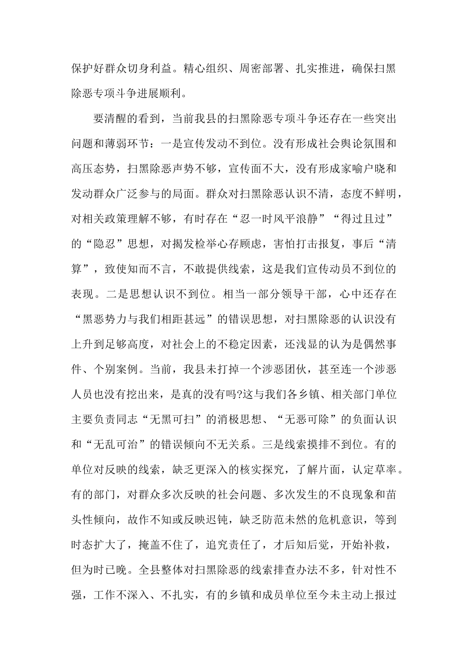 党课讲稿2019扫黑除恶.docx_第2页
