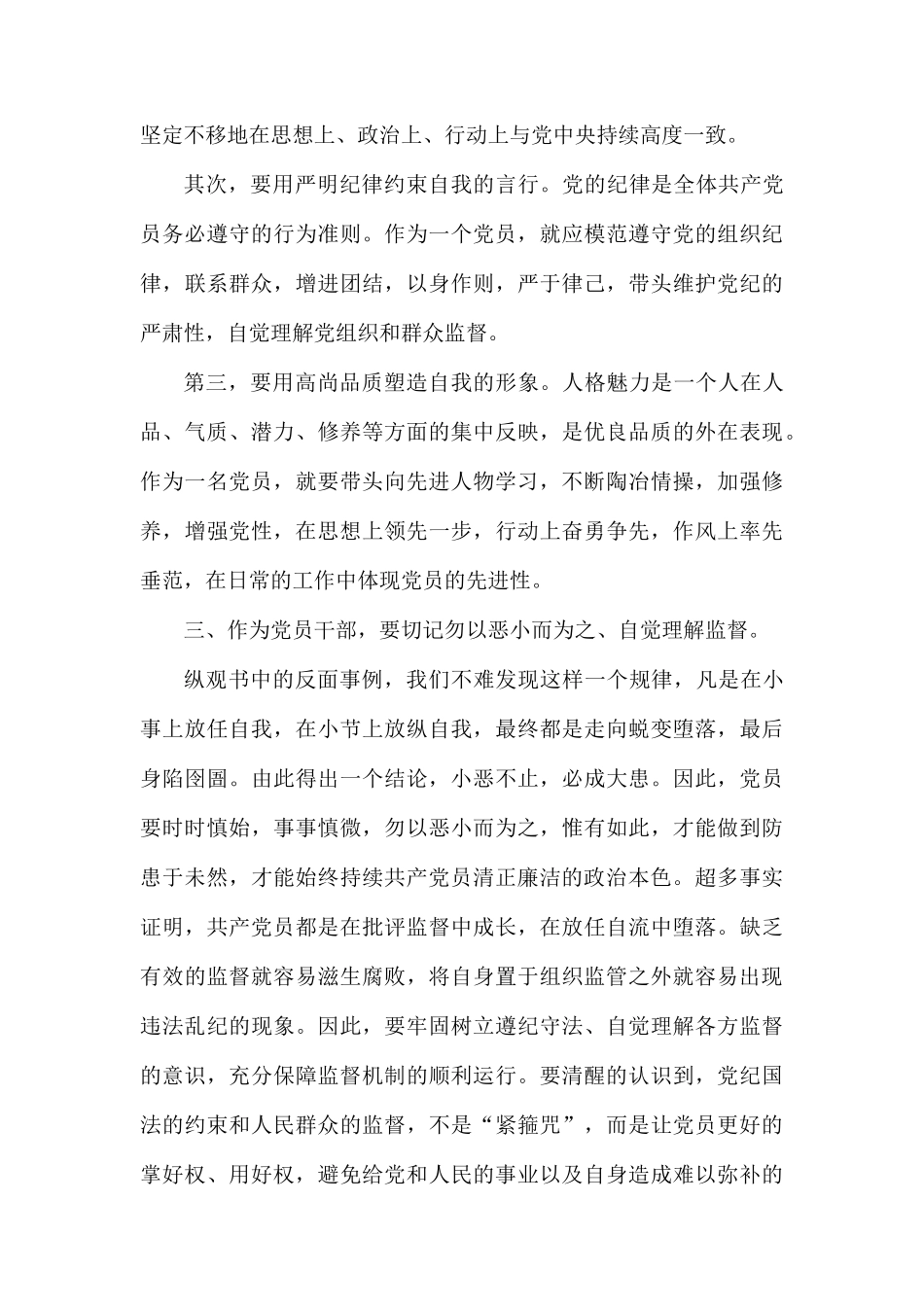 读书思廉活动心得体会.docx_第2页